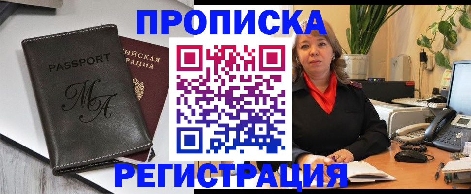 прописка гарантия в Камызяке