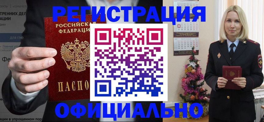 прописка в Камызяке