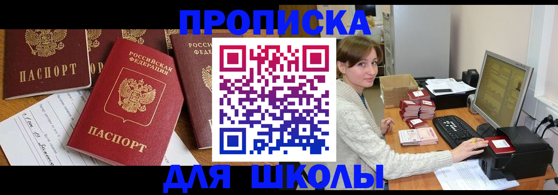 регистрация для школы в Камызяке