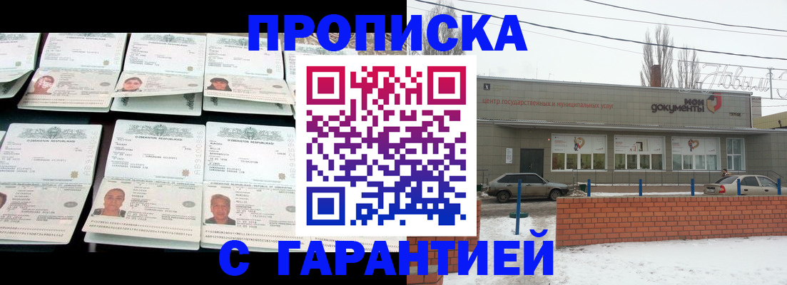 временная регистрация гарантия в Камызяке